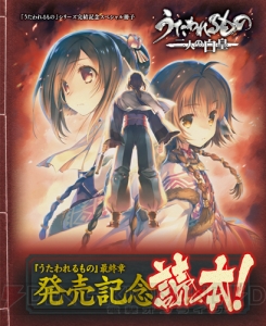 【電撃PS】『うたわれるもの 二人の白皇』発売記念冊子を収録！ シリーズ振り返り＆最終章の情報を総まとめ